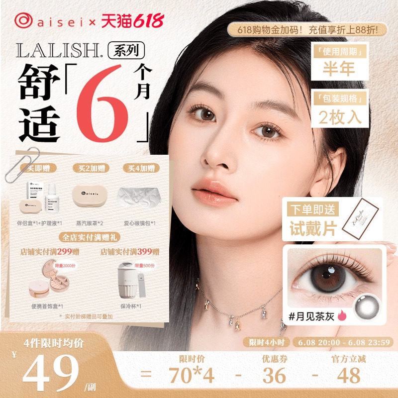 aisei爱谢LALISH领丽秀美瞳半年抛2片近视隐形眼镜
