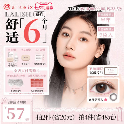 aisei爱谢LALISH领丽秀美瞳半年抛2片近视隐形眼镜