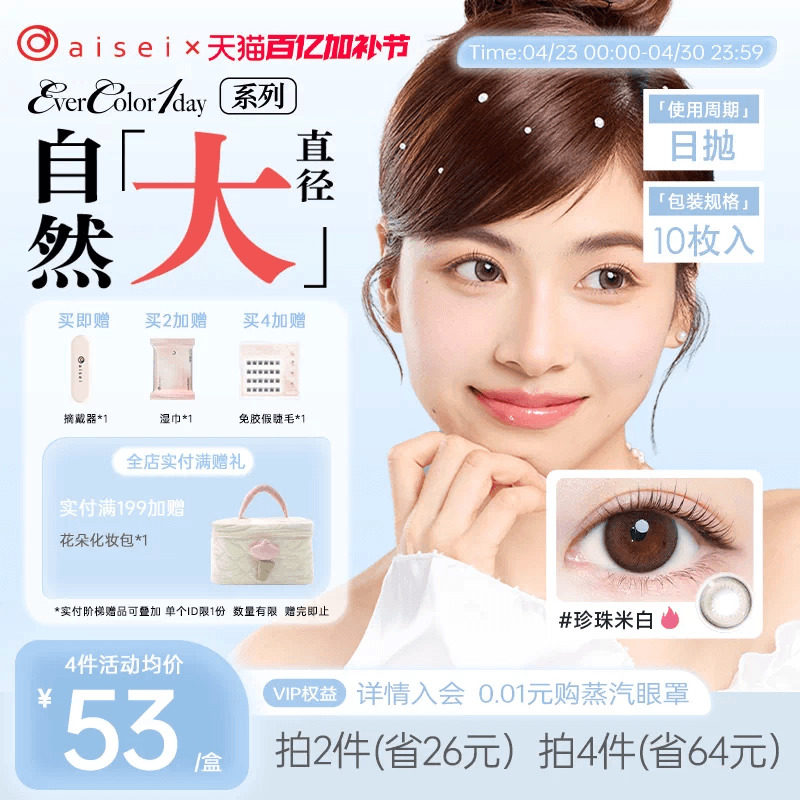 aisei爱谢珍珠米白美瞳evercolor日抛10片爱莎隐形近视眼镜官方