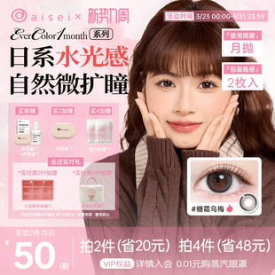 aisei爱谢EverColor系列美瞳月抛隐形眼镜珍珠米白2片装