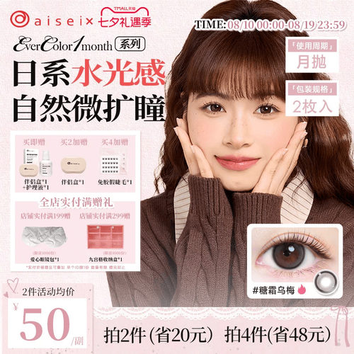 aisei爱谢EverColor系列美瞳月抛隐形眼镜珍珠米白2片装