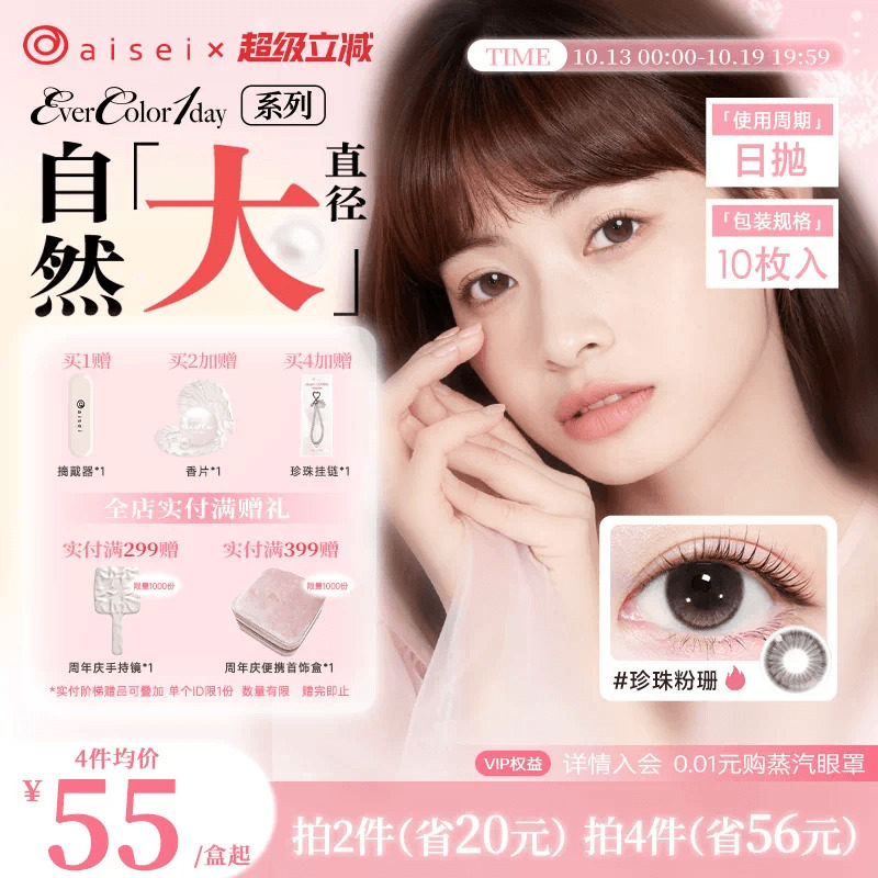 aisei爱谢珍珠米白美瞳evercolor日抛10片糖霜乌梅隐形近视眼镜