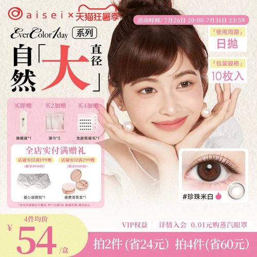 aisei爱谢珍珠米白美瞳evercolor日抛10片爱莎隐形近视眼镜官方