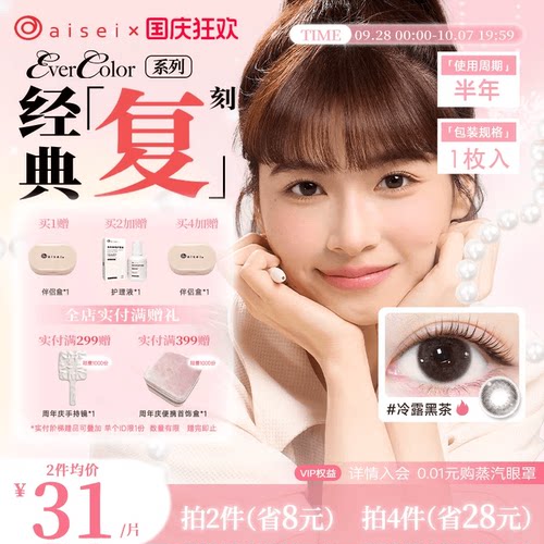 aisei爱谢珍珠米白美瞳半年抛evercolor 1片隐形眼镜官方正品