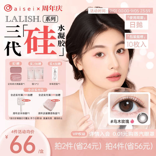 高透氧，硅水凝胶美瞳
