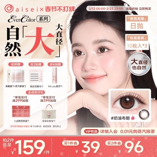 aisei爱谢evercolor美瞳日抛10片*3盒大直径珍珠米白隐形眼镜
