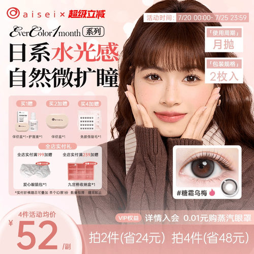 aisei爱谢EverColor系列美瞳月抛隐形眼镜珍珠米白2片装