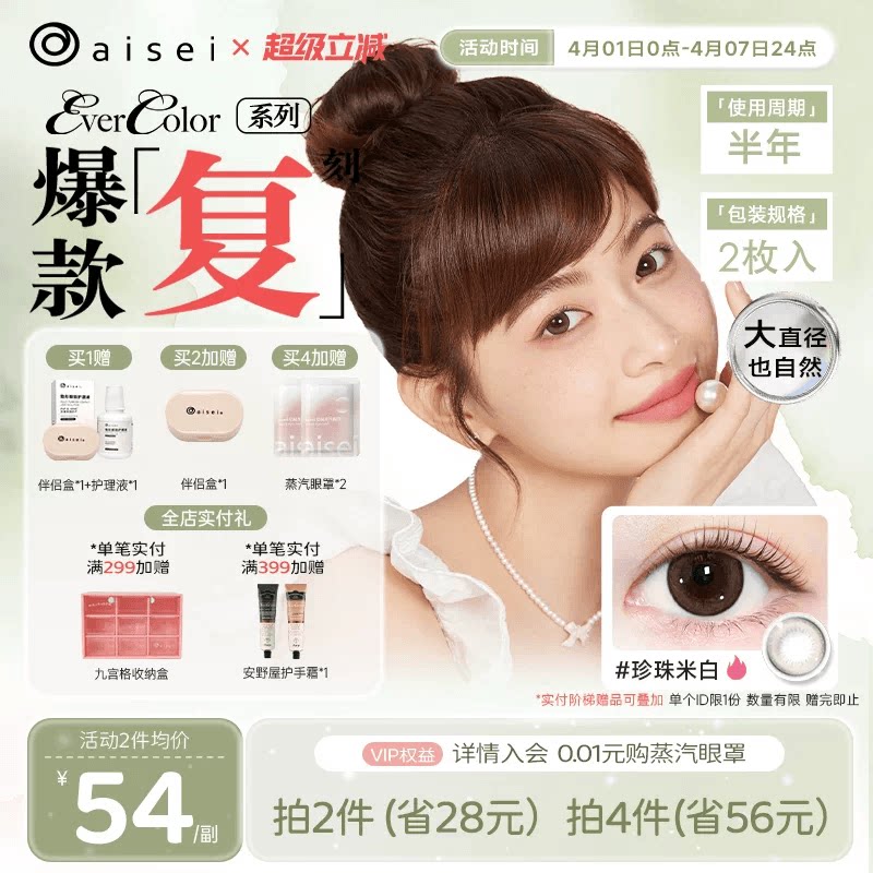 aisei美瞳半年抛evercolor2片爱谢珍珠米白隐形眼镜