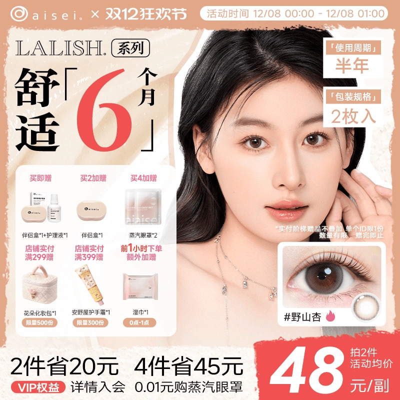 aisei爱谢领丽秀LALISH美瞳半年抛2片隐形近视眼镜官方正品