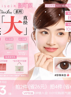 aisei爱谢evercolor美瞳日抛10片珍珠米白隐形眼镜