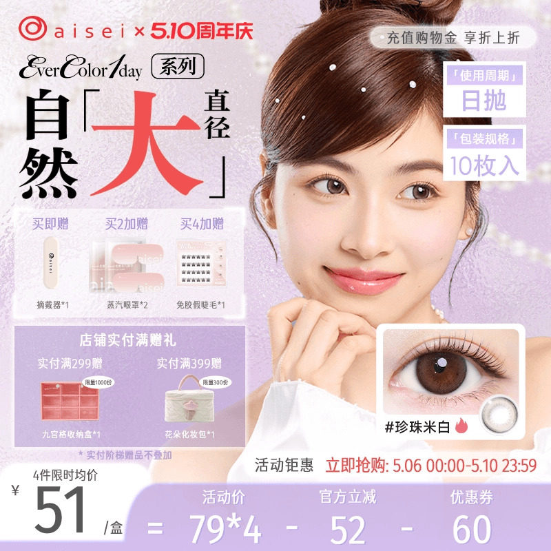 aisei爱谢珍珠米白美瞳evercolor日抛10片爱莎隐形近视眼镜官方