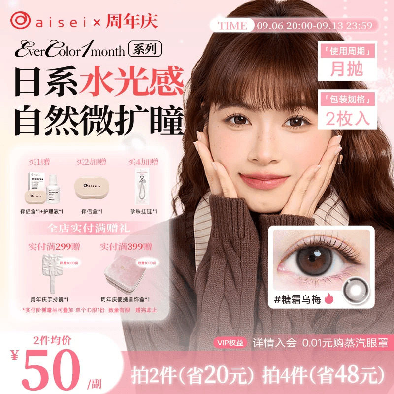 aisei爱谢EverColor系列美瞳月抛隐形眼镜珍珠米白2片装