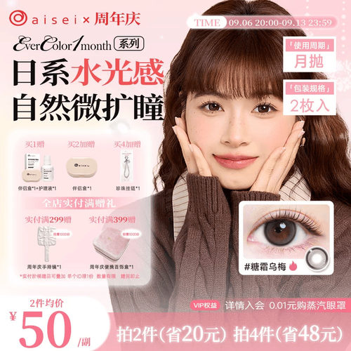 aisei爱谢EverColor系列美瞳月抛隐形眼镜珍珠米白2片装