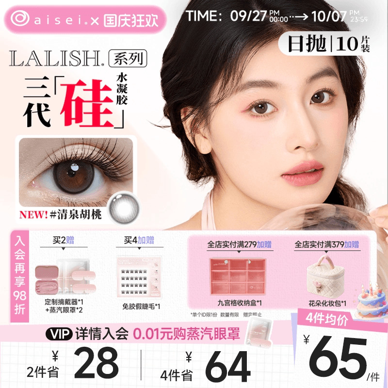 高透氧 硅水凝胶