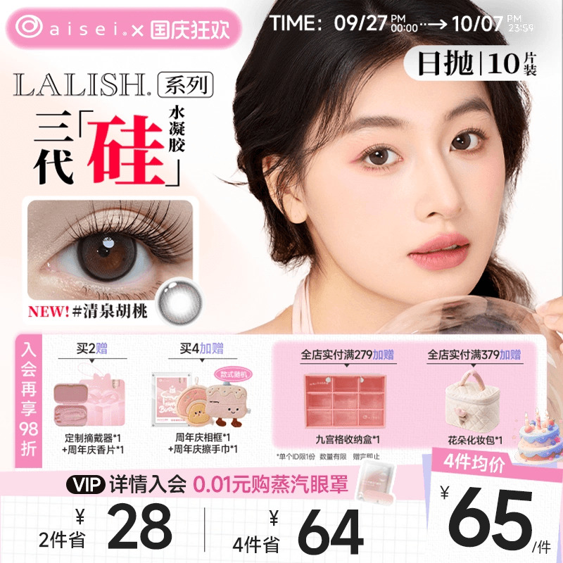 高透氧 硅水凝胶