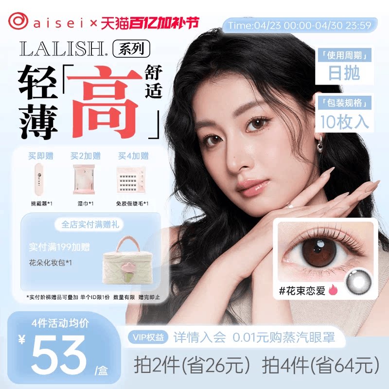 aisei爱谢lalish领丽秀美瞳日抛10片松子米酒隐形