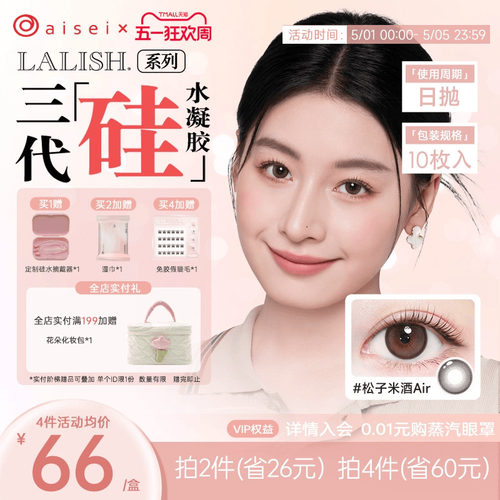 爱谢aisei美瞳硅水凝胶日抛10片领丽秀呼吸系列隐形眼镜清泉胡桃