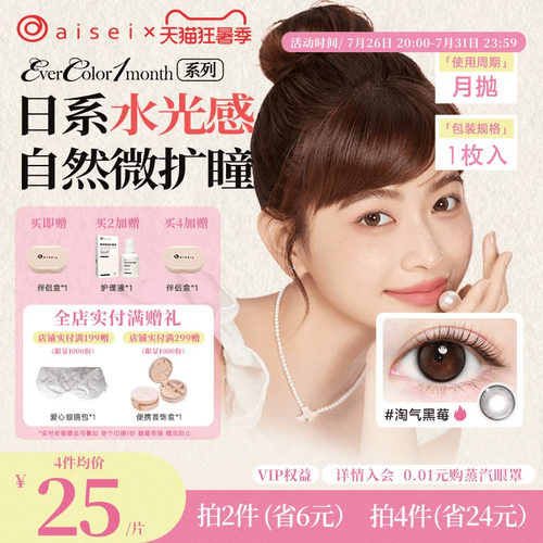 aisei爱谢EverColor美瞳月抛1片彩色隐形眼镜近视自然官方旗舰