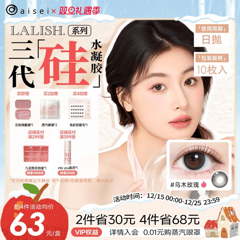 爱谢aisei美瞳硅水凝胶日抛10片领丽秀呼吸系列隐形眼镜清泉胡