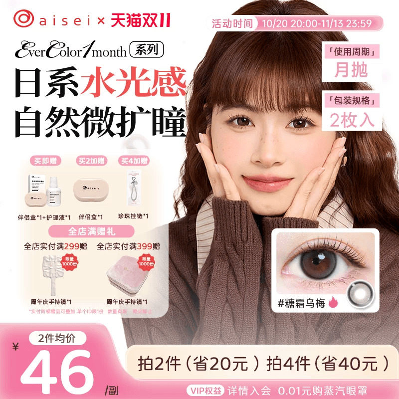 aisei爱谢EverColor系列美瞳月抛隐形眼镜珍珠米白2片装