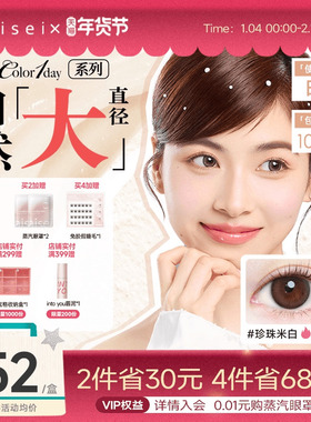 aisei爱谢evercolor美瞳日抛10片珍珠米白隐形眼镜