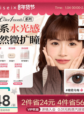 aisei爱谢EverColor美瞳月抛隐形眼镜珍珠米白2片