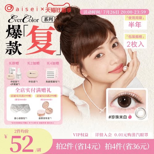 aisei爱谢珍珠米白美瞳半年抛evercolor2片隐形眼镜官方正品