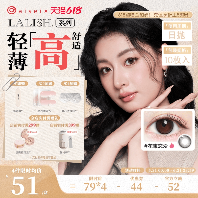 aisei爱谢lalish领丽秀美瞳日抛10片松子米酒隐形