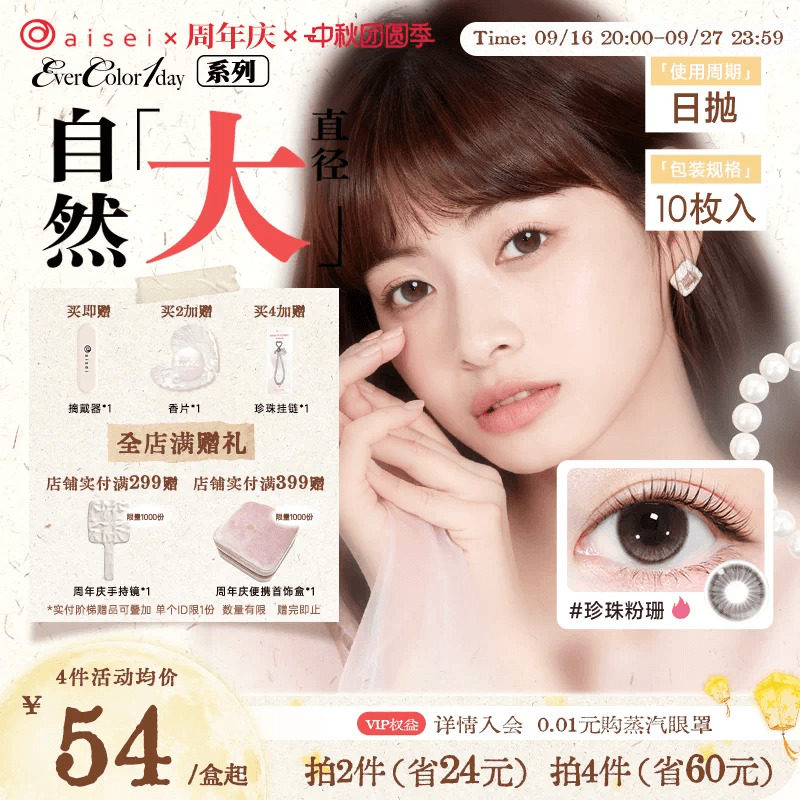 aisei爱谢珍珠米白美瞳evercolor日抛10片糖霜乌梅隐形近视眼镜图片