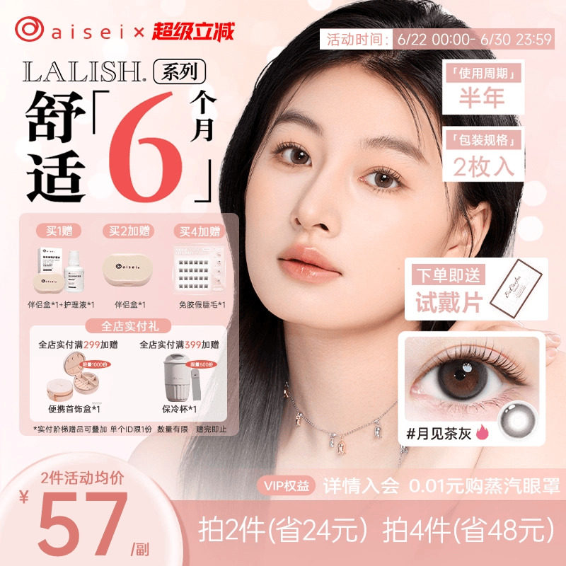 aisei爱谢LALISH领丽秀美瞳半年抛2片近视隐形眼镜 - 实物图