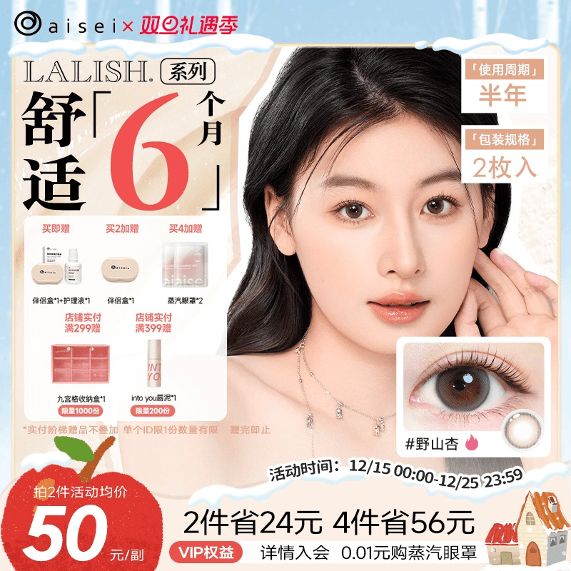 aisei爱谢领丽秀LALISH美瞳半年抛2片隐形近视眼镜官方正品
