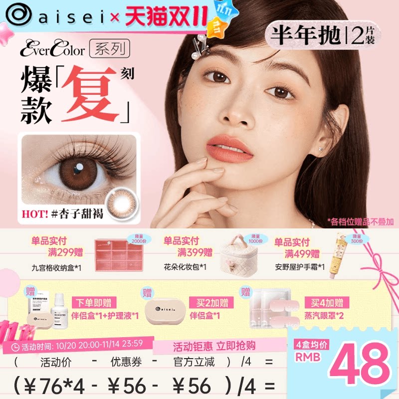 aisei爱谢evercolor美瞳半年抛2片隐形近视眼镜珍珠米白官方