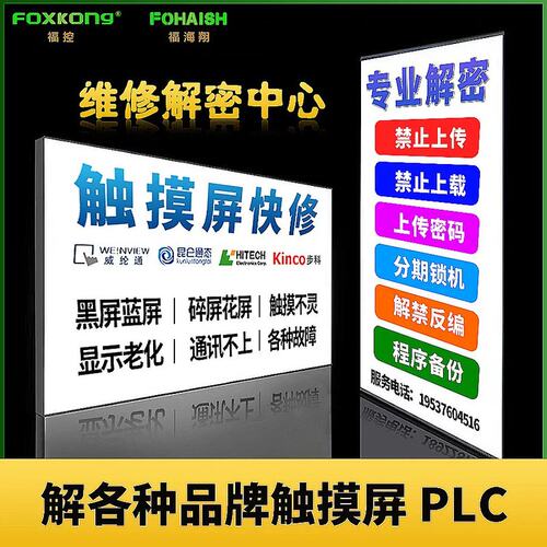 可维修维修解密海泰克触摸屏PWS6A00T-P PWS6800C-议价