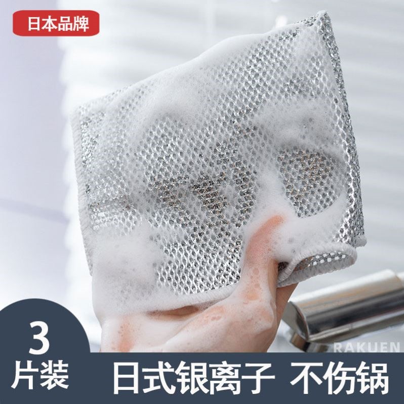 日本银离子金属网格清洁抹布百洁布厨房水槽灶台去污不粘油洗碗巾