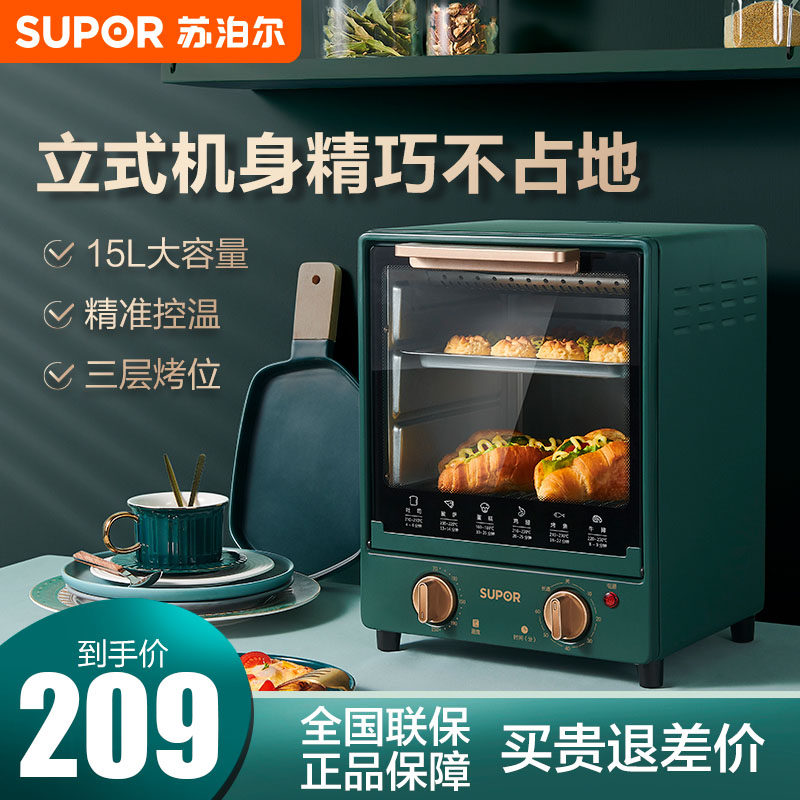 苏泊尔电烤箱家用烘焙小型烤箱多功能全自动蛋糕15L升大容量正品
