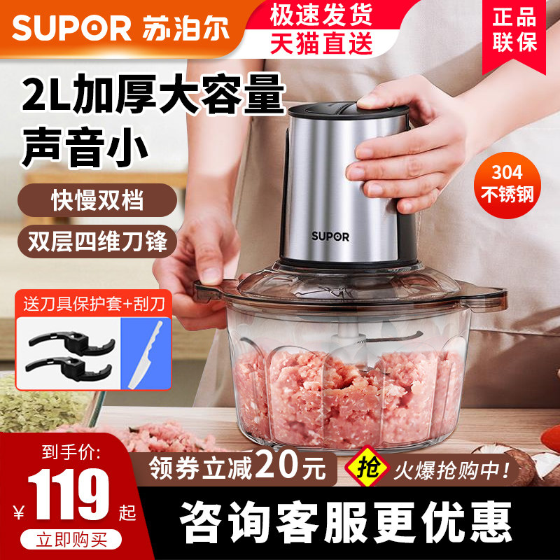 苏泊尔绞肉机家用电动小型多功能打肉搅拌机碎菜器绞馅辅食料理机