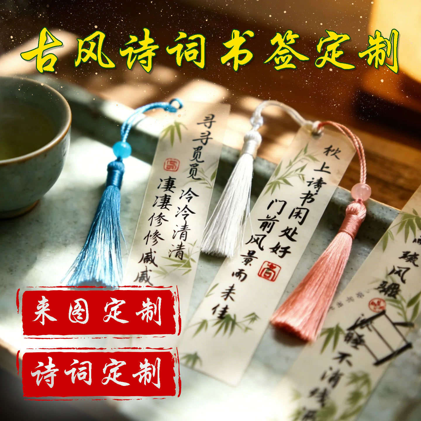 定制中国风书法半透明文字亚克力书签诗词句学生开学礼品印LOGO图片