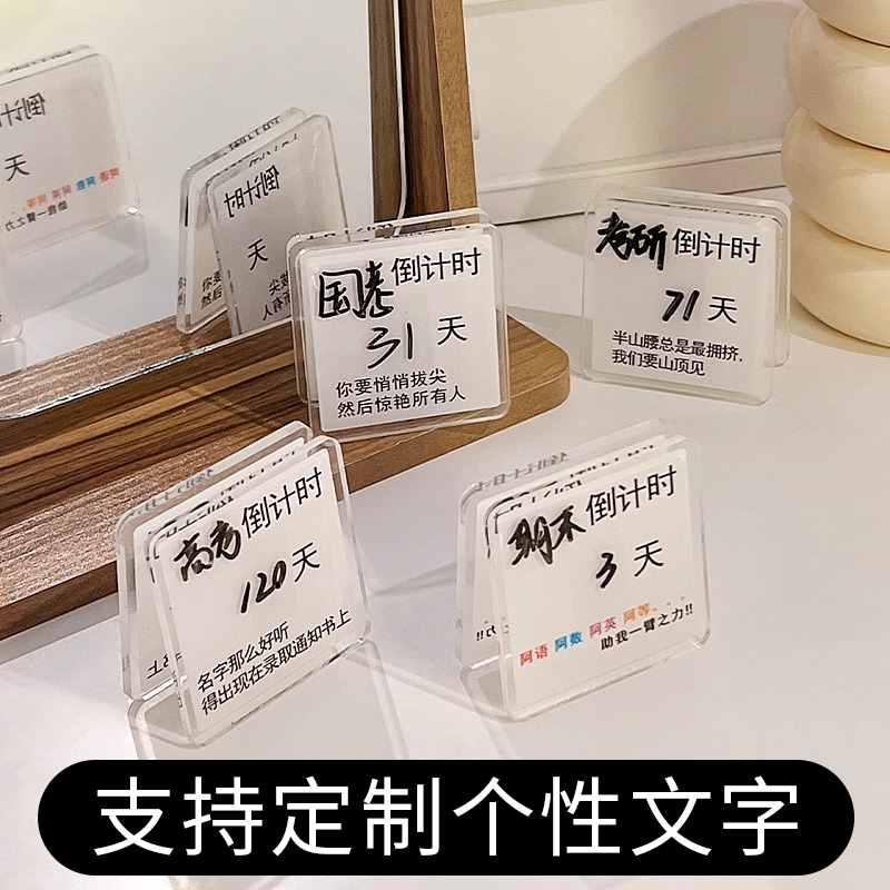 2025高考倒计时立牌学习励志日历桌面亚克力考研中考提示牌小摆件 - 实物图