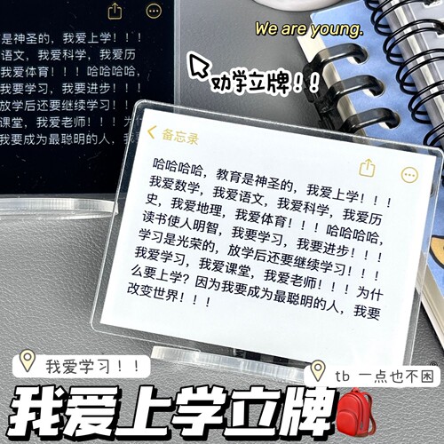 激励学习桌面摆件支持定制文字