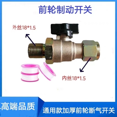 开关前轮断气加厚纯铜通用