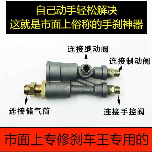 挂车防跳阀工程车手刹神器 后八轮改手刹 改断气刹货车防跳手控阀