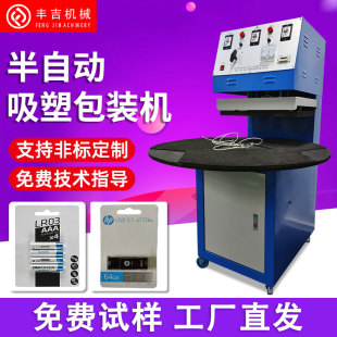 半自动吸塑包装 机PVC塑料泡壳纸卡封口机圆盘热合机吸卡机塑封机