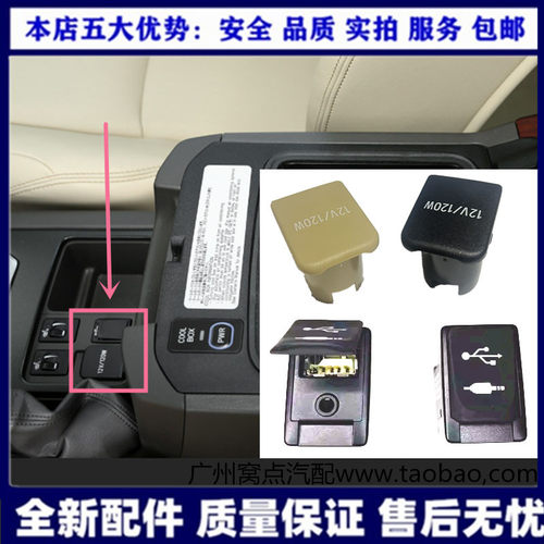 霸道普拉多USB端口USB上盖皮盖