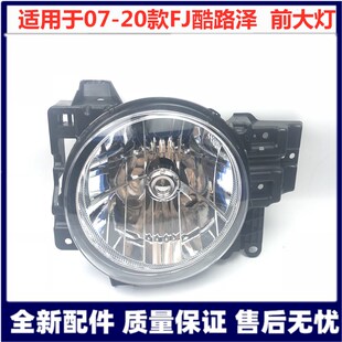 适用07-20款FJ酷路泽大灯半总成前大灯灯壳酷路泽FJ大灯总成中网