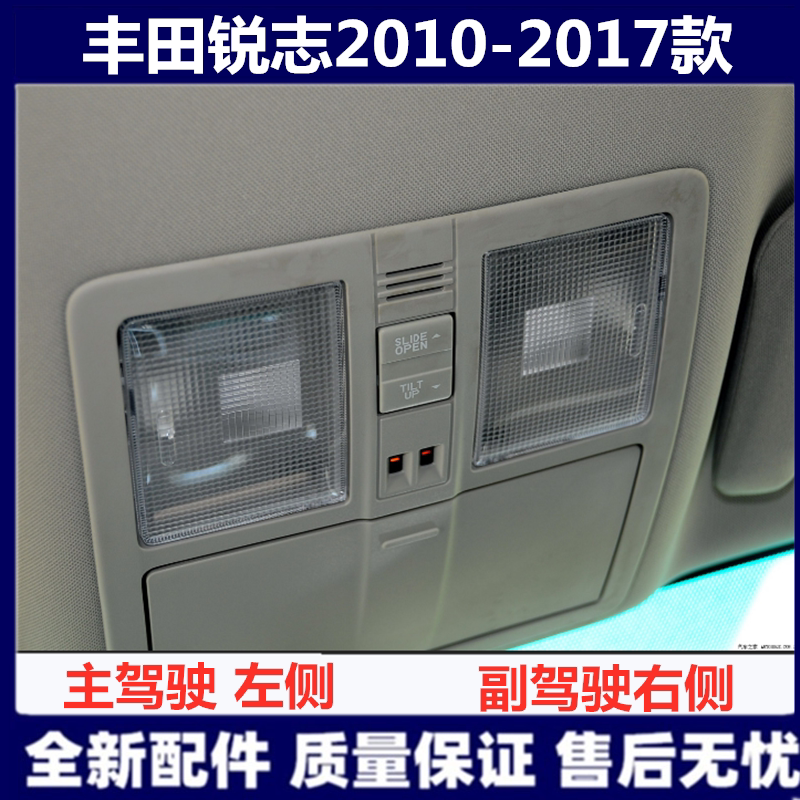 丰田新款锐志前阅读灯片灯盖灯罩