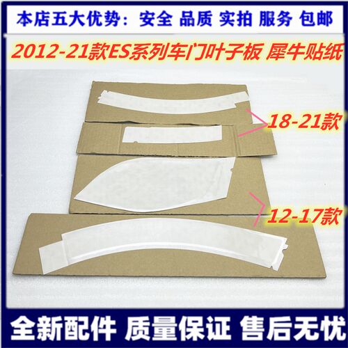 适用于雷克萨斯ES200ES300hES250后门踢脚膜犀牛贴纸后叶子板贴膜
