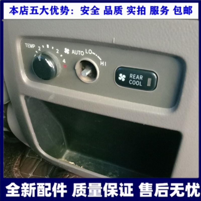 老款霸道4000普拉多2700LC120 后排空调开关旋钮温度风量调节旋钮