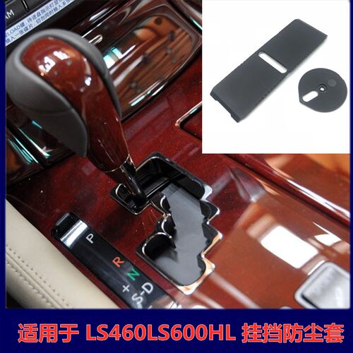 雷克萨斯LS460LS600HL挂档滑盖