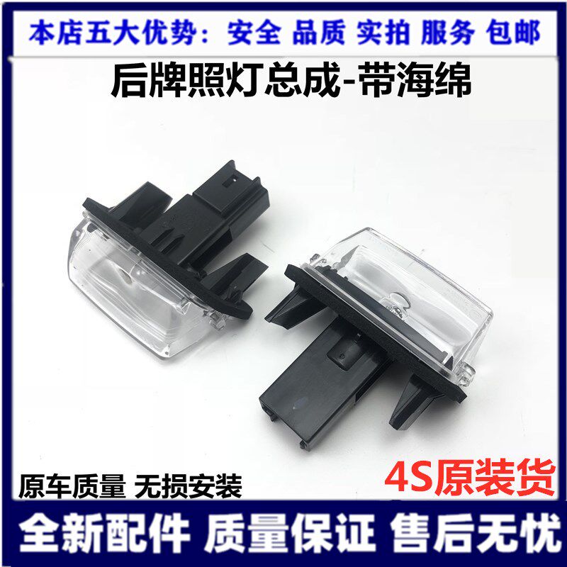适用于丰田汉兰达致炫后牌照灯