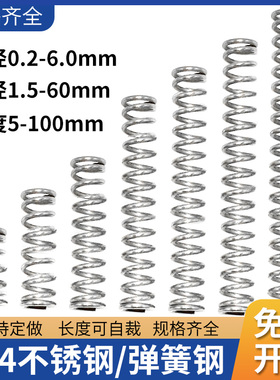 强力弹簧大小压簧压力压缩弹簧减震Y型回位弹簧线径0.3-6.0mm定做